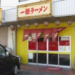 一姫ラーメン - 