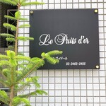 Le Puits d’or 金の井戸 - 