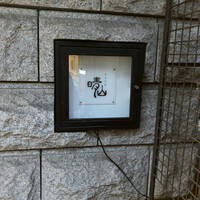 日本料理 晴山 - 