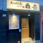 Sumibiyaki Tori Ichi - 