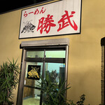 Ramen Shoubu - 