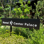 Dining EMI - Hotel津Center Palaceの2F