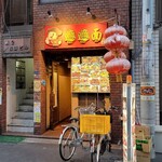 朋友雑穀食府 - 