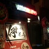 焼鳥 伊藤 - 