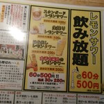 レモンサワー500円飲み放題 焼肉ホルモン酒場1129 - 