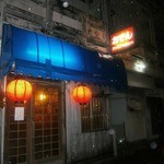 おでんまつやま - 外観