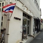 タイ国専門食堂・外観