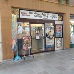 名代 箱根そば - 店舗外。