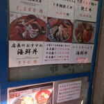 横浜魚市場卸協同組合 厚生食堂 - メニュー一部