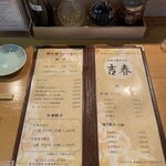 手作り餃子の店 吉春 - グランドメニュー１