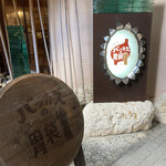 バッカスの胃袋 - 