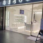 銀座 緑壽庵清水 - 