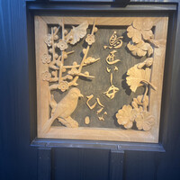 鳥匠いし井ひな - 