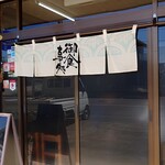 みのり食堂 - 暖簾