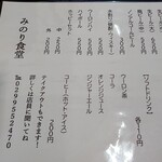 みのり食堂 - メニュー