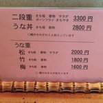 うなぎの甚八 - 201304