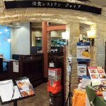 洋食レストラン ジョイア - 