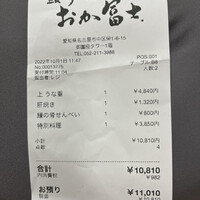 鰻う おか冨士 - 