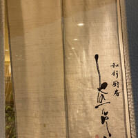 和彩厨房 KATURA - 