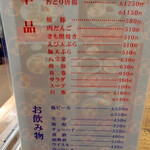 一芳亭 - 単品メニュー（2022年9月）