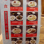 一芳亭 - 定食メニュー（2022年9月）