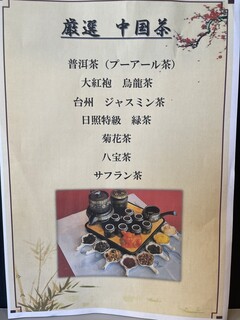 REI - 中国茶¥980円