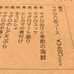 マグロマート - 