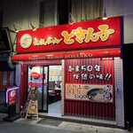 札幌ラーメンどさん子 - 外観