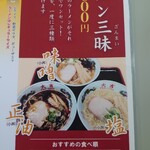 Asahikawa Daiki Chira Men - ラーメン三昧