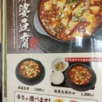 蓬莱本館 - 麻婆豆腐も捨てがたい