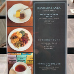 バンダラ ランカ - 