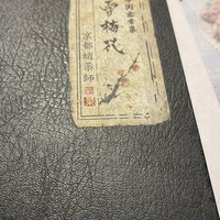 雪梅花 菜根譚 - 