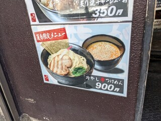 h Ryuugagotoshi - 夏季限定メニューの、冷し辛つけ麺(950円)