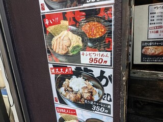 h Ryuugagotoshi - 辛シビつけ麺(950円)・炙り焼きチャーシュー丼(350円)