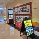 八重洲居酒場商店 - 外観