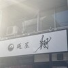 麺屋 翔 本店