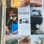 Sakanayanokuidokoro Matsuta - おしながきの表紙