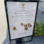 ホーフベッカライ エーデッガー・タックス - 