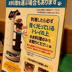 ガスト - R4.9:配膳ロボット、地味にテンション上がります（笑）