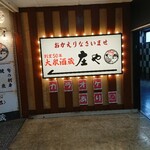 Shouya - 2階に上がったところ。おかえりなさいってジャンルの違うお店みたいですね。