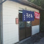 讃岐屋 - 