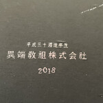 日本料理 TOBIUME - 初めて見ました