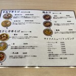 RAMEN RS 改 - 卓上メニュー