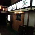 Tsukinoya Zushi - 店の外観