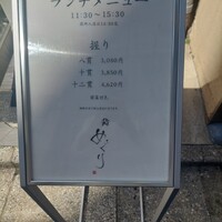 鮨めぐり - 