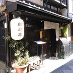 IL BUCO - みます屋 イタリアーノ