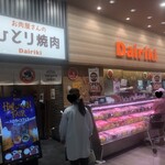 お肉屋さんのひとり焼肉 DAIRIKI - 外観