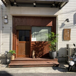 中華そばさとう 元町店 - 