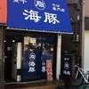 煮干脂そば専門店 海豚