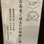 蕎麦.酒 十限無 - 